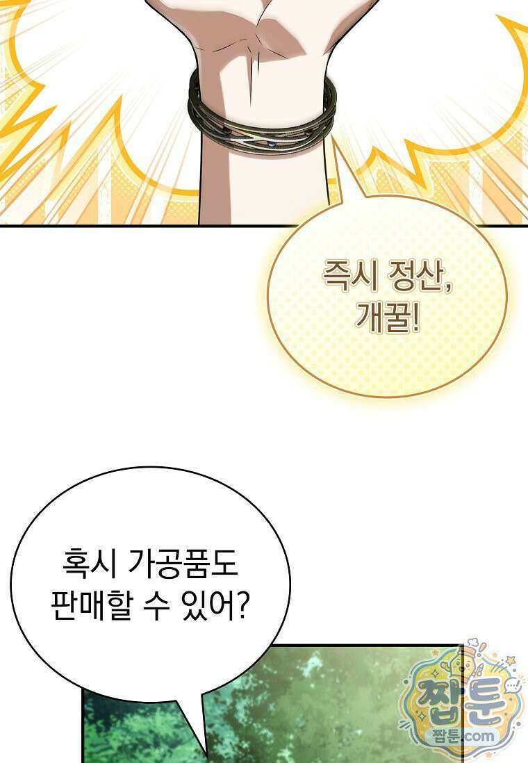 후계자는 모르겠고 힐링이나 하렵니다 24화 25