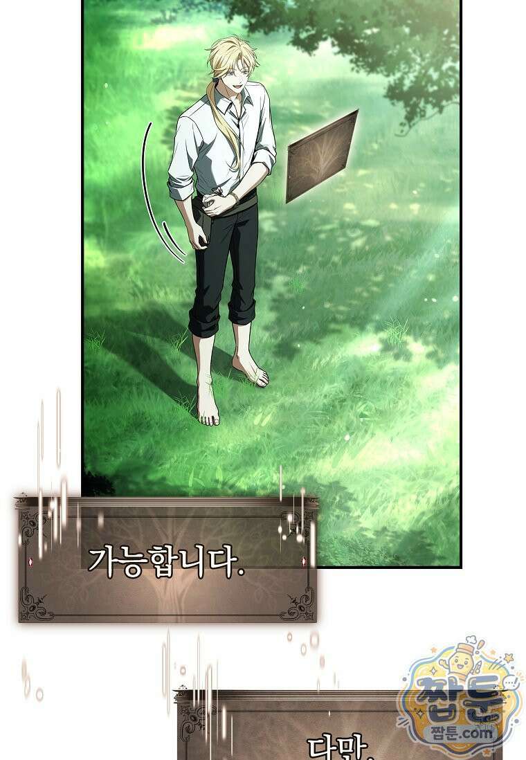 후계자는 모르겠고 힐링이나 하렵니다 24화 26