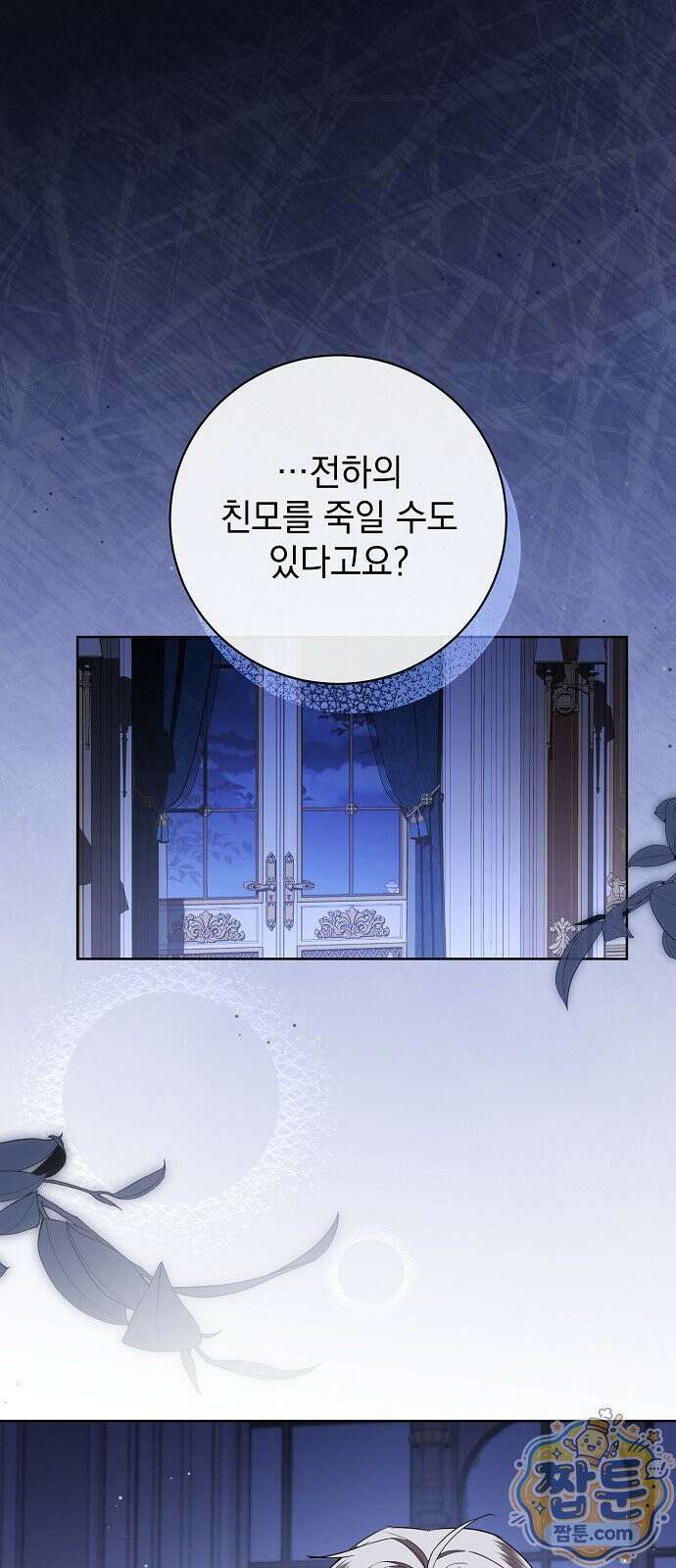 내 남편의 정부에게 117화 1