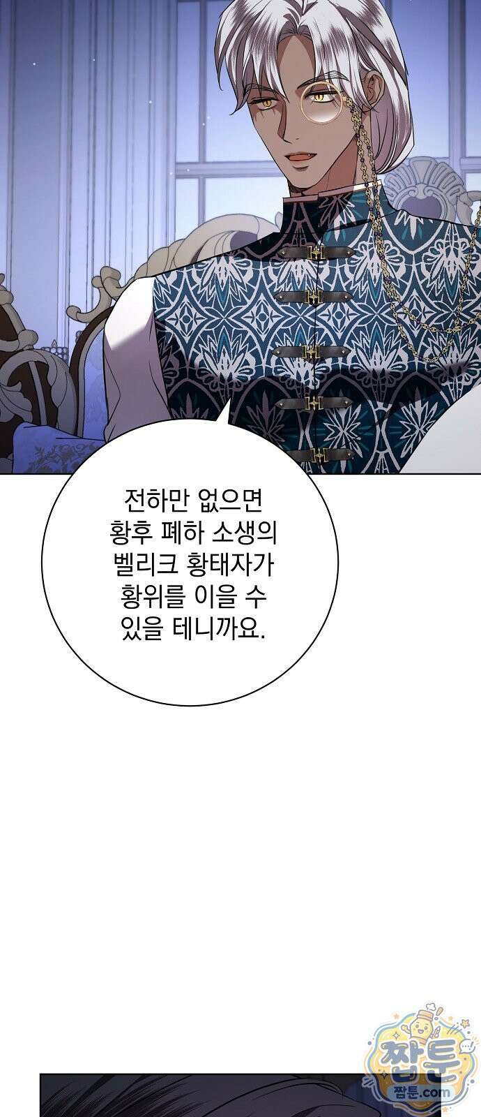 내 남편의 정부에게 117화 2