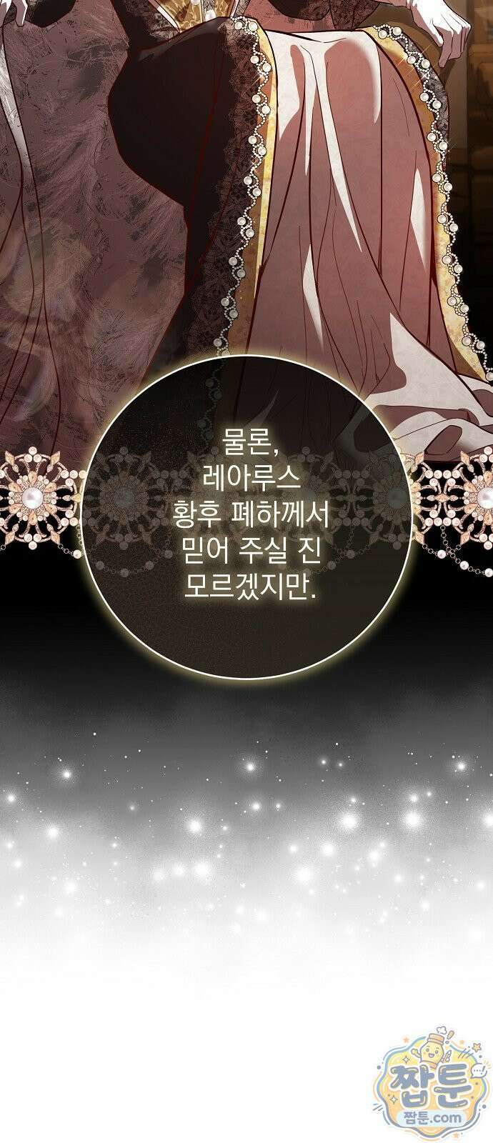 내 남편의 정부에게 117화 6