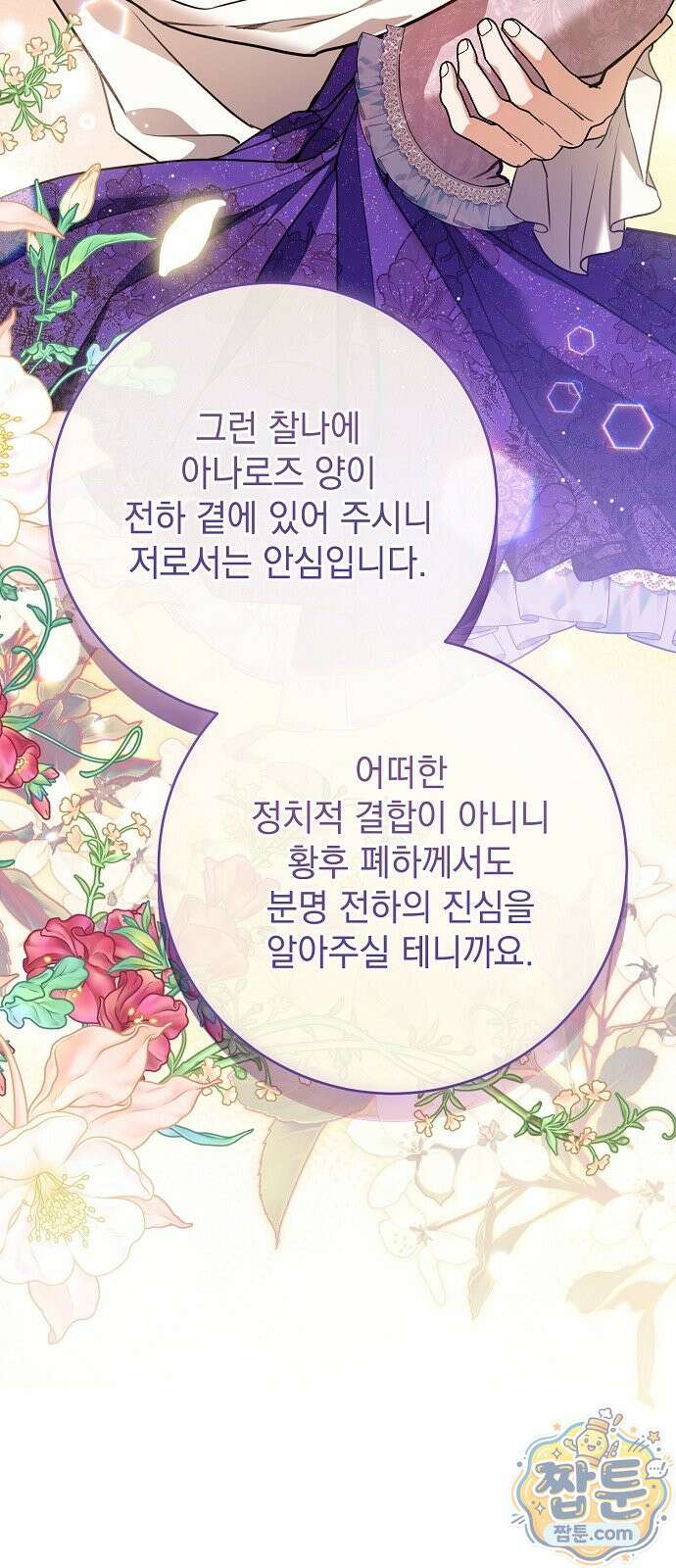 내 남편의 정부에게 117화 8