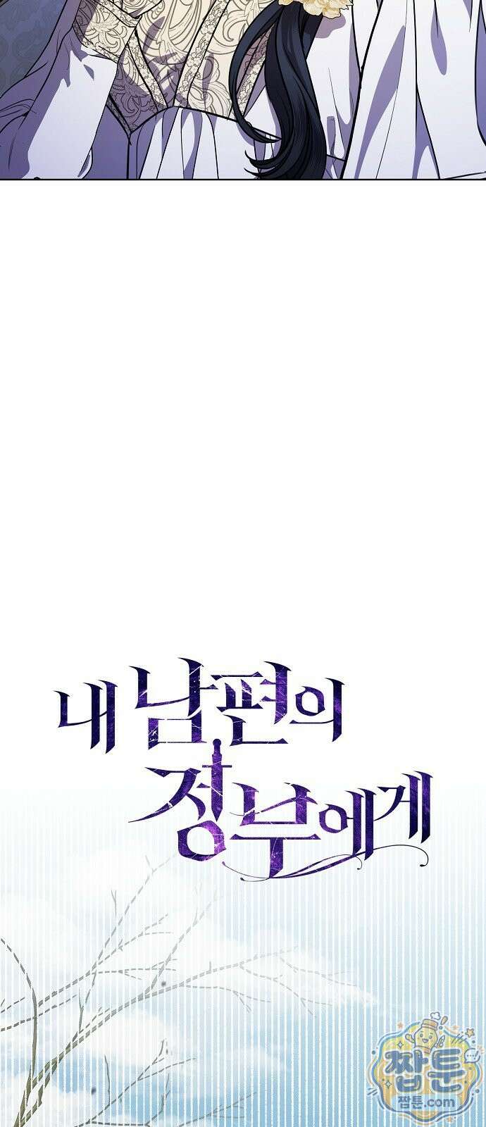 내 남편의 정부에게 117화 11