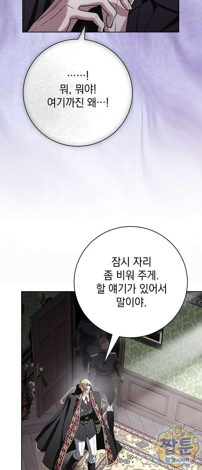 내 남편의 정부에게 117화 17