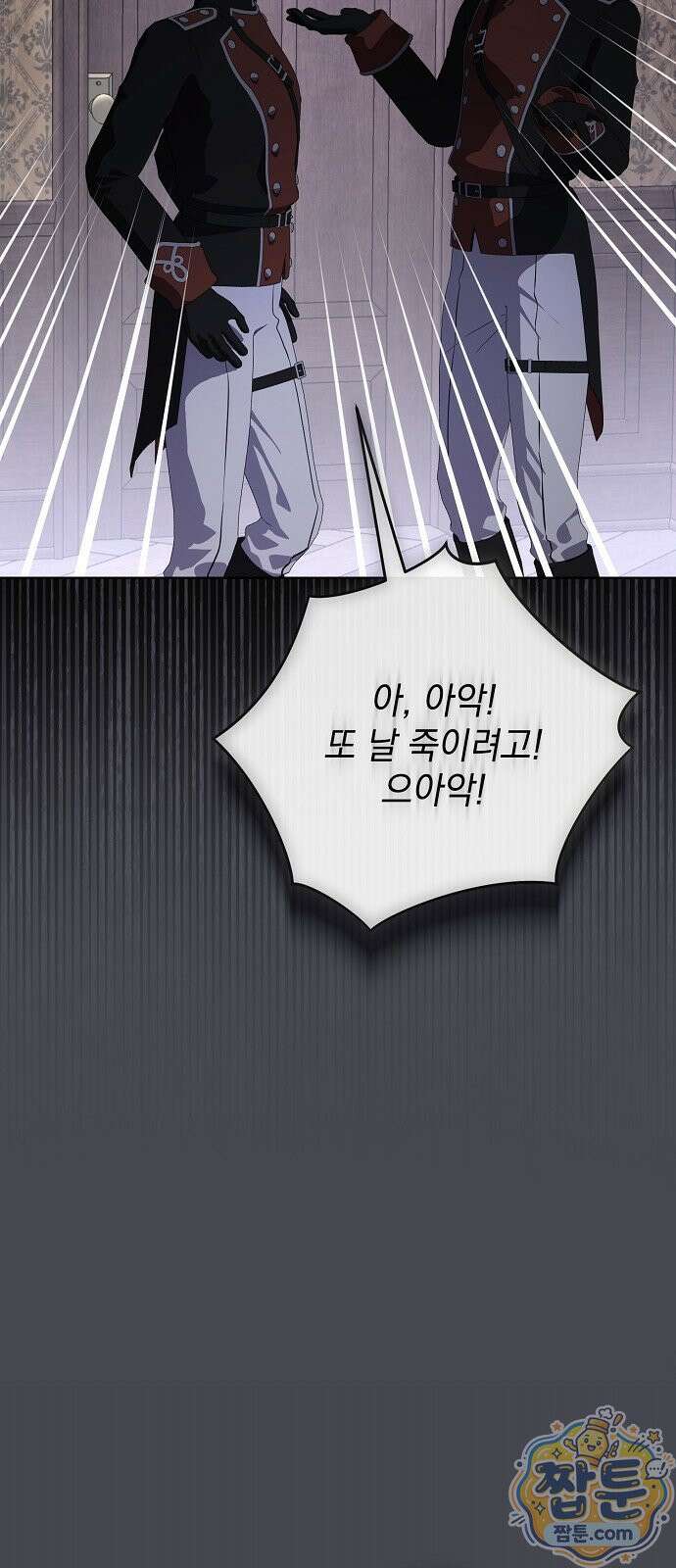 내 남편의 정부에게 117화 19