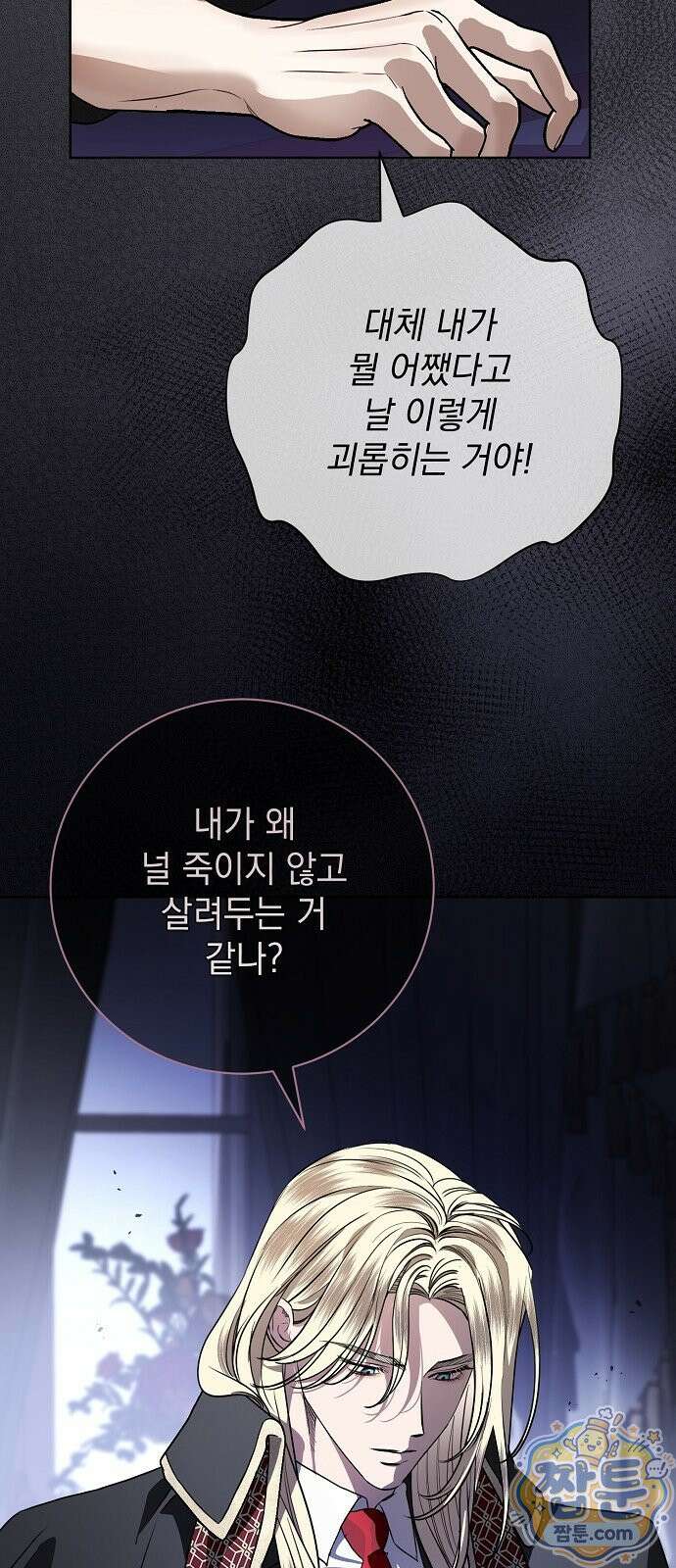 내 남편의 정부에게 117화 24