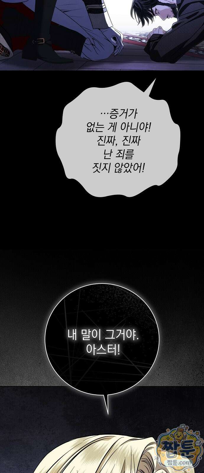 내 남편의 정부에게 117화 28