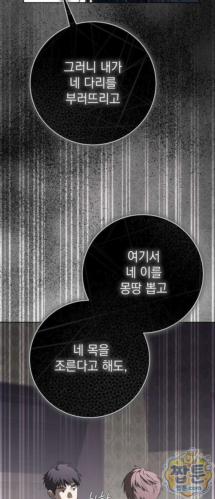 내 남편의 정부에게 117화 30