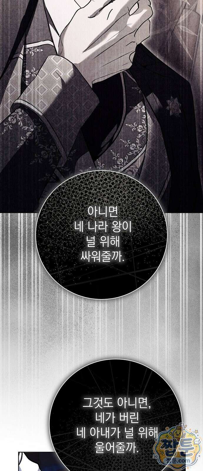 내 남편의 정부에게 117화 32