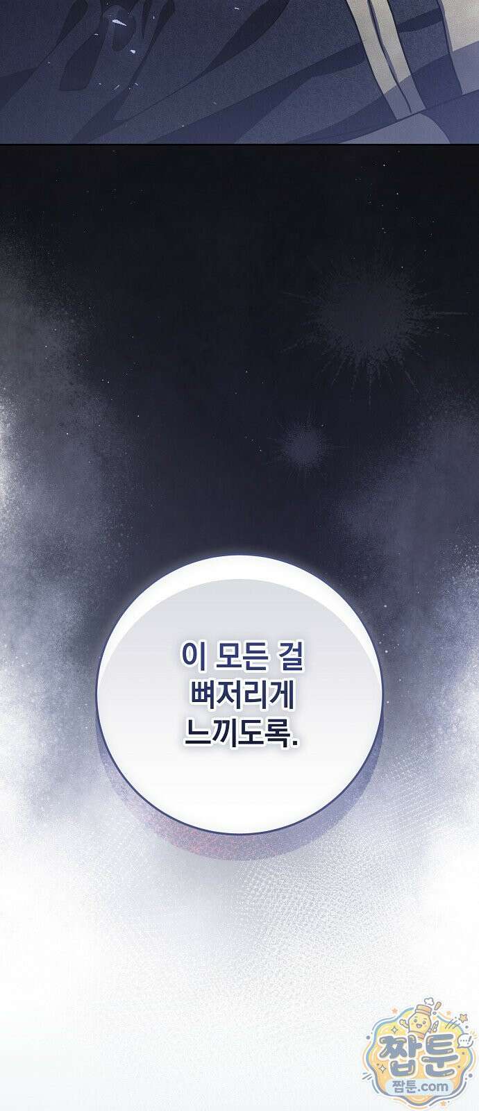 내 남편의 정부에게 117화 35