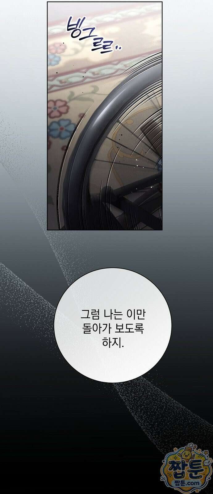 내 남편의 정부에게 117화 36