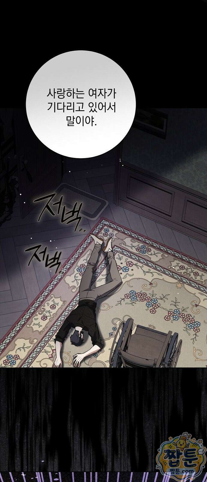 내 남편의 정부에게 117화 37