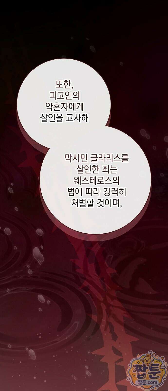 내 남편의 정부에게 117화 43