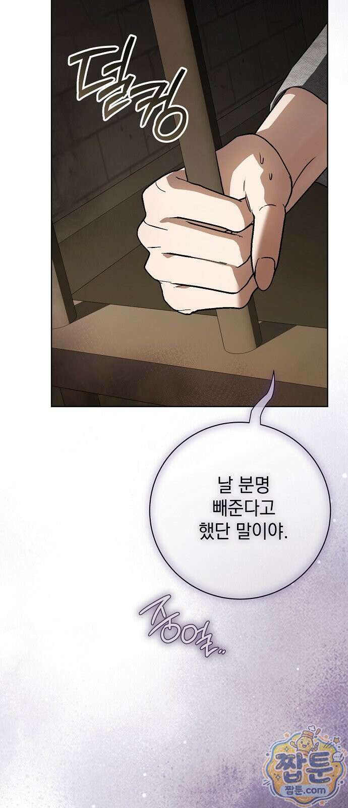 내 남편의 정부에게 117화 54