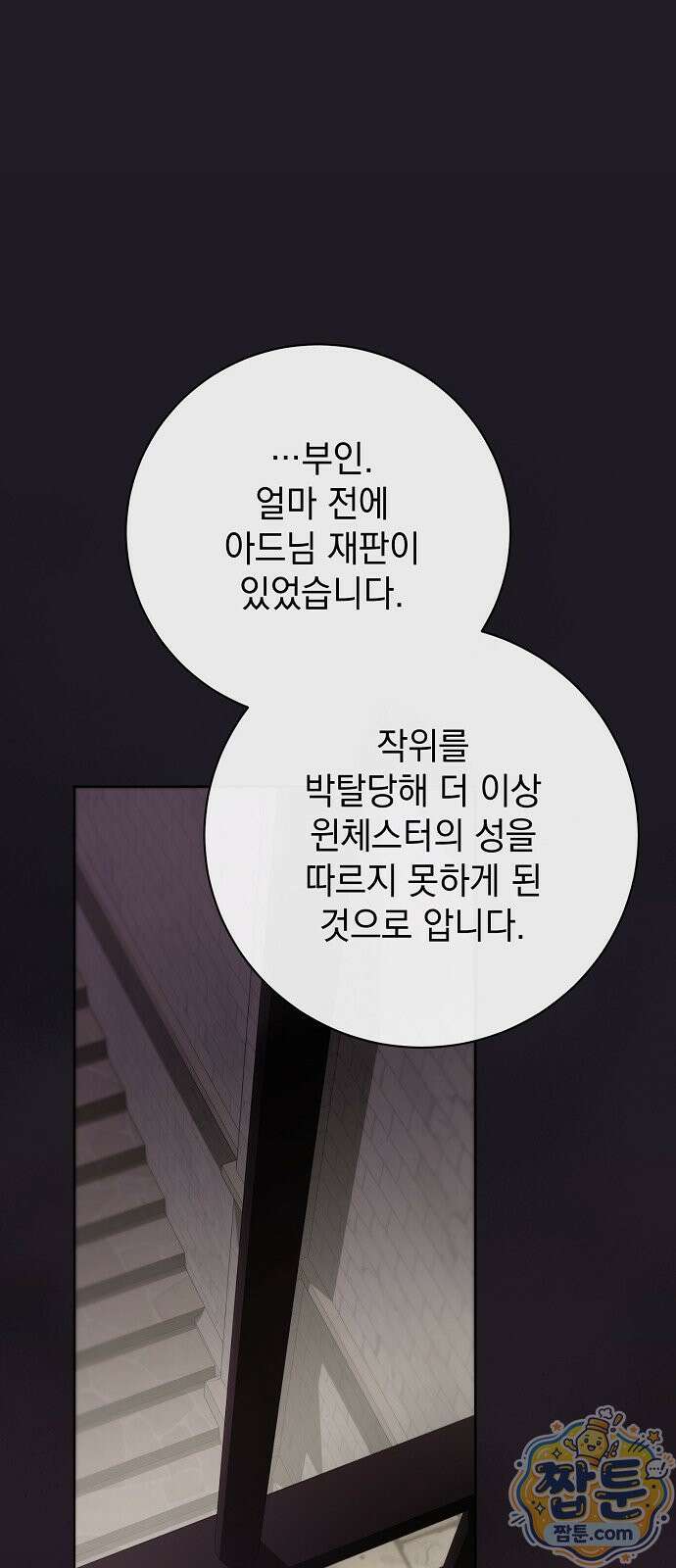 내 남편의 정부에게 117화 56