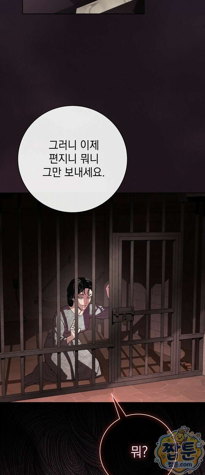 내 남편의 정부에게 117화 57