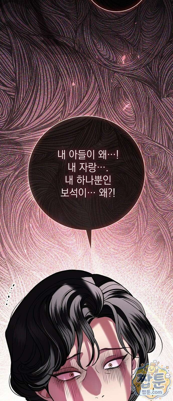 내 남편의 정부에게 117화 58