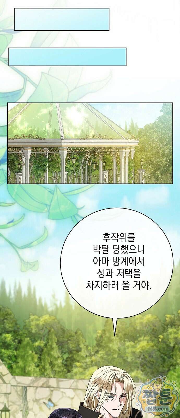 내 남편의 정부에게 117화 60