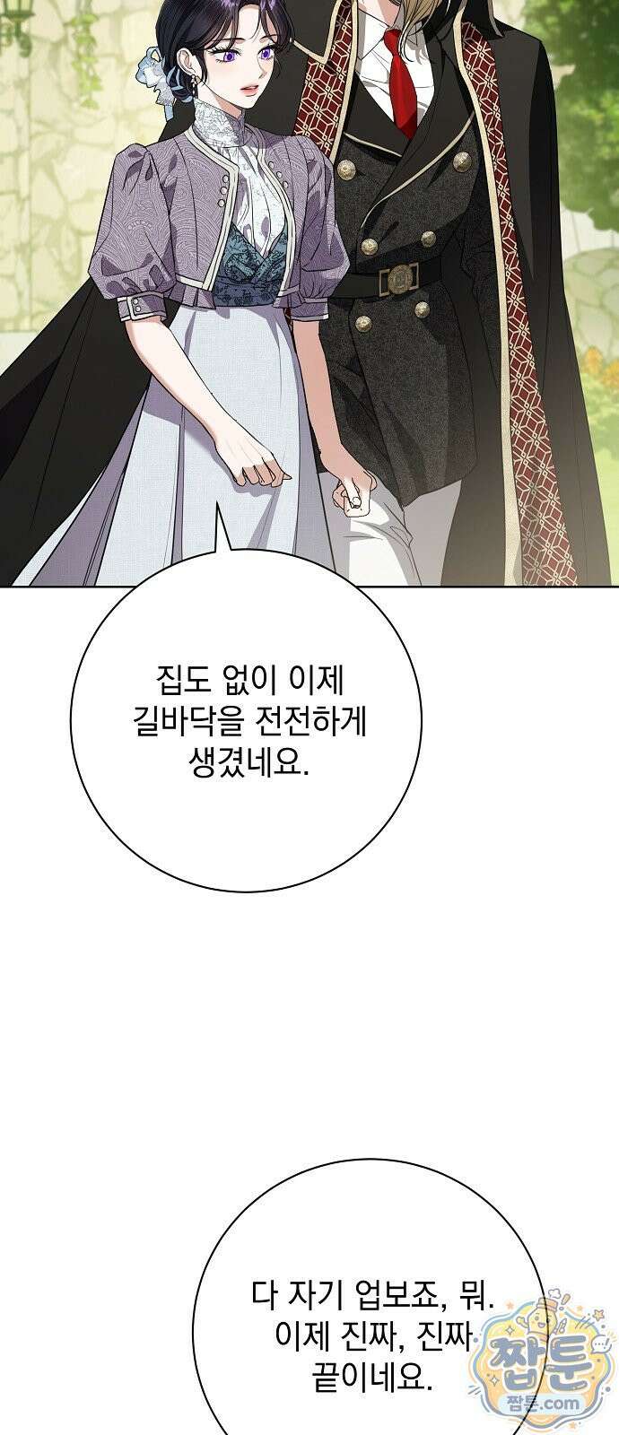 내 남편의 정부에게 117화 61
