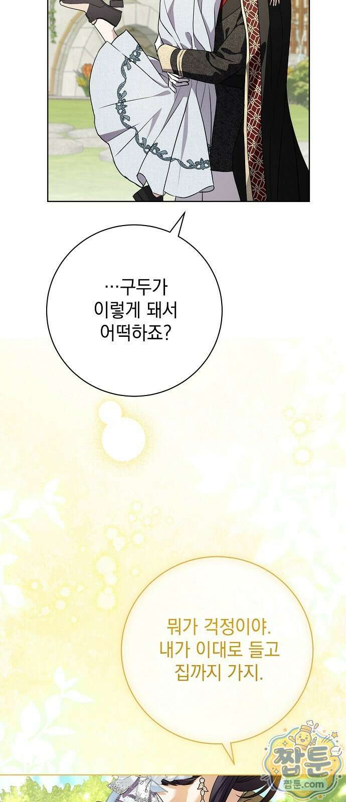 내 남편의 정부에게 117화 66