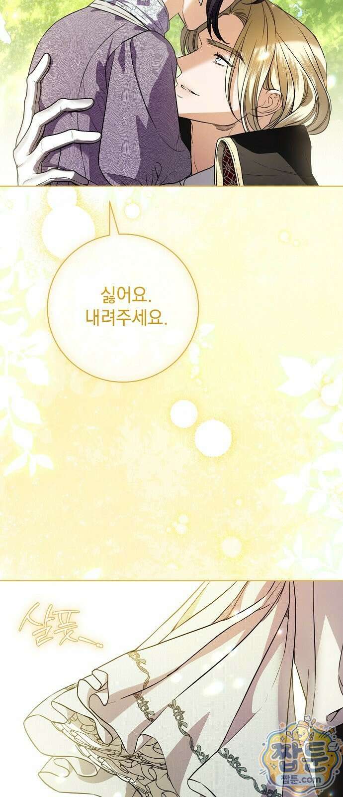 내 남편의 정부에게 117화 67