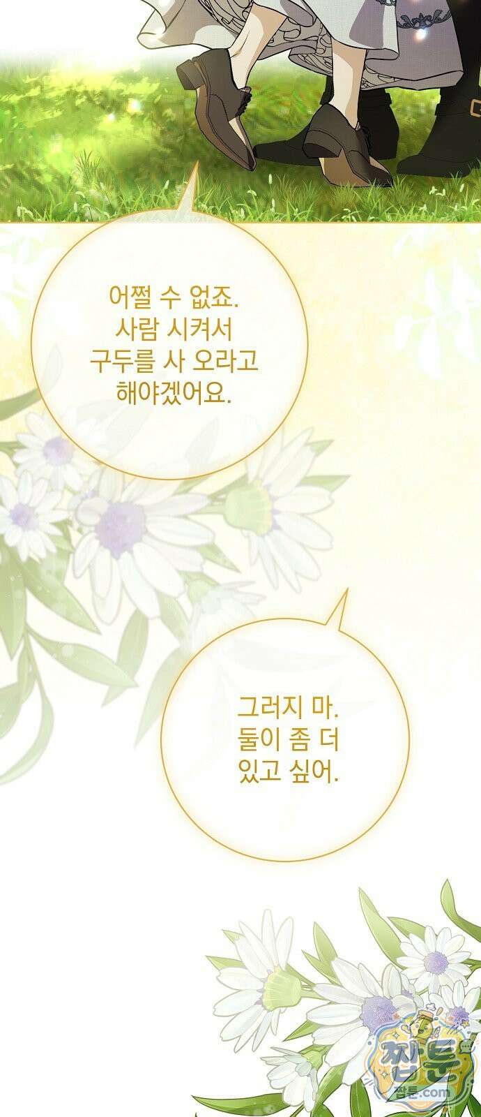 내 남편의 정부에게 117화 68