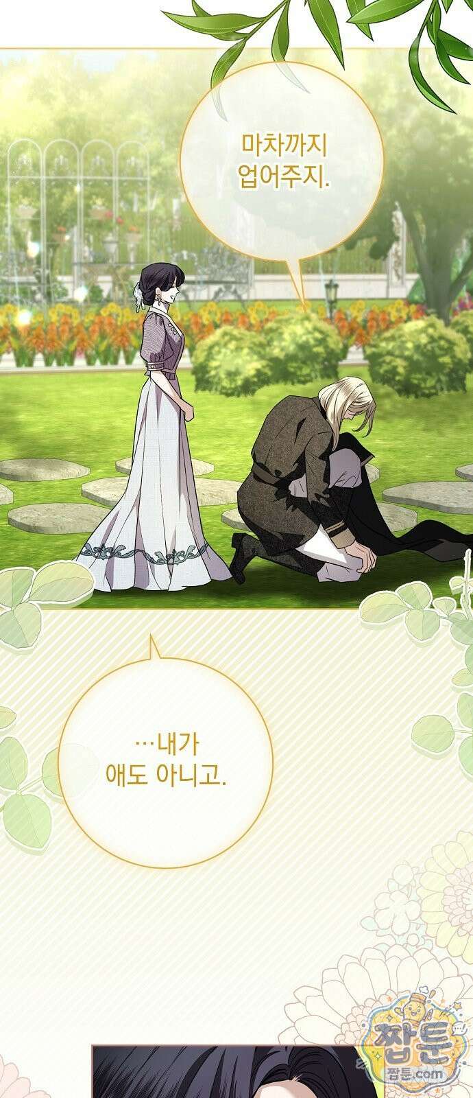 내 남편의 정부에게 117화 69