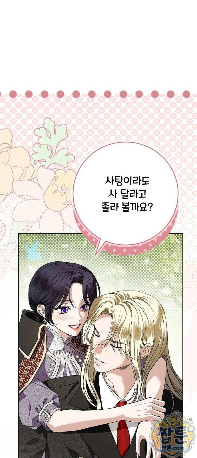 내 남편의 정부에게 117화 73