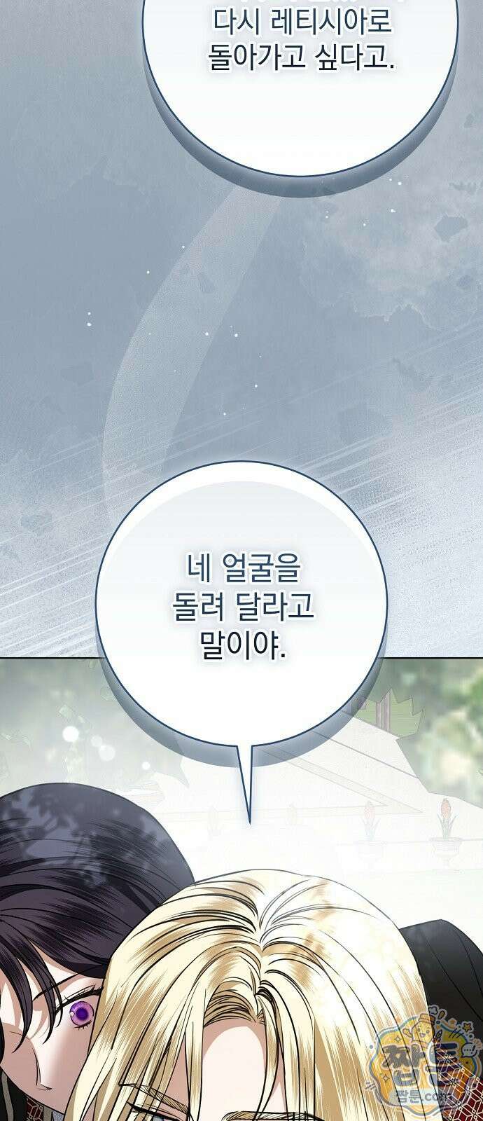 내 남편의 정부에게 117화 75