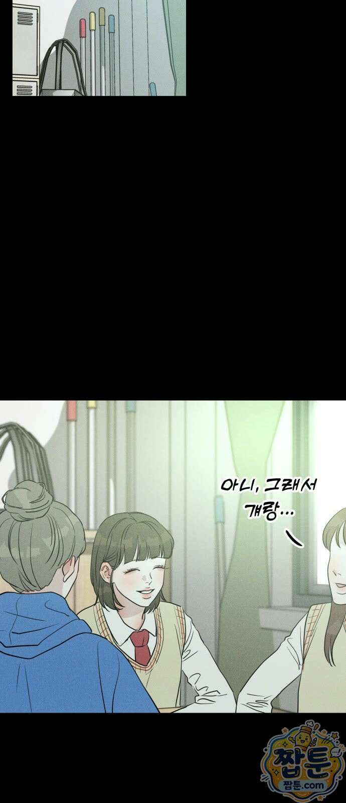 불순물 연애 45화 2