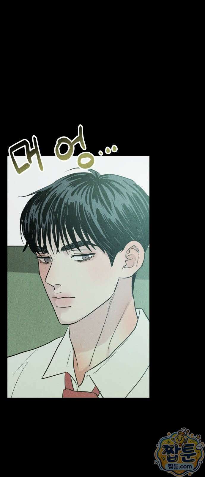 불순물 연애 45화 3