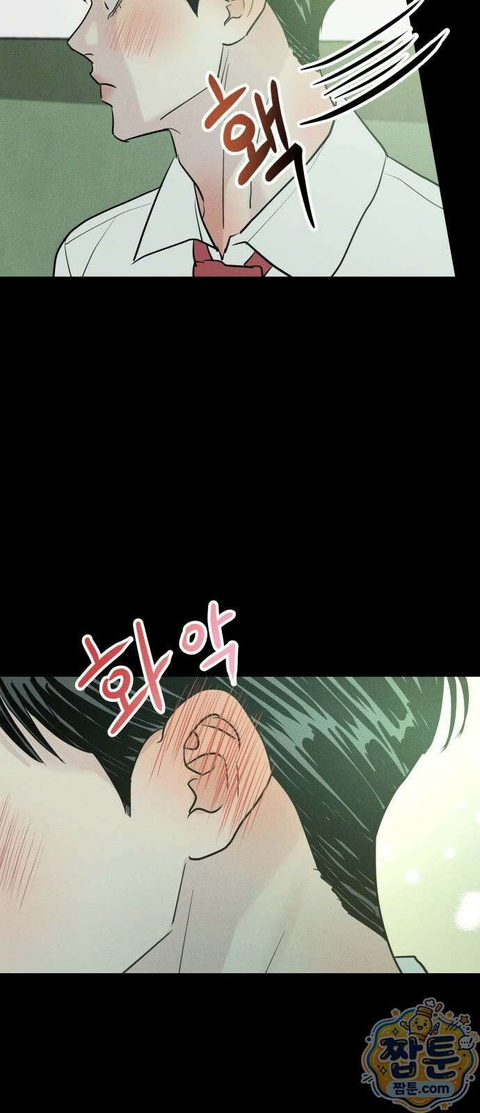 불순물 연애 45화 5