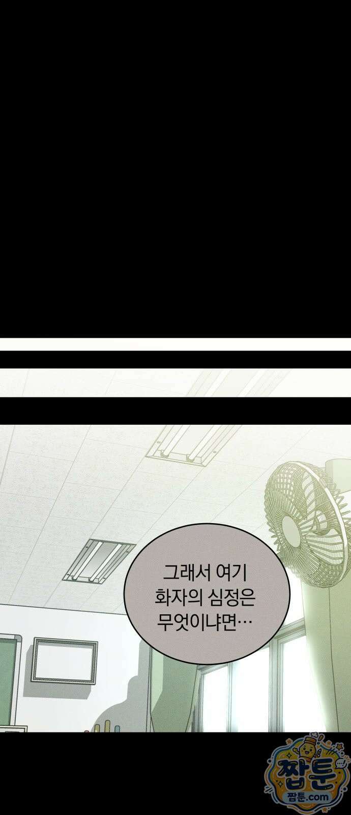 불순물 연애 45화 6