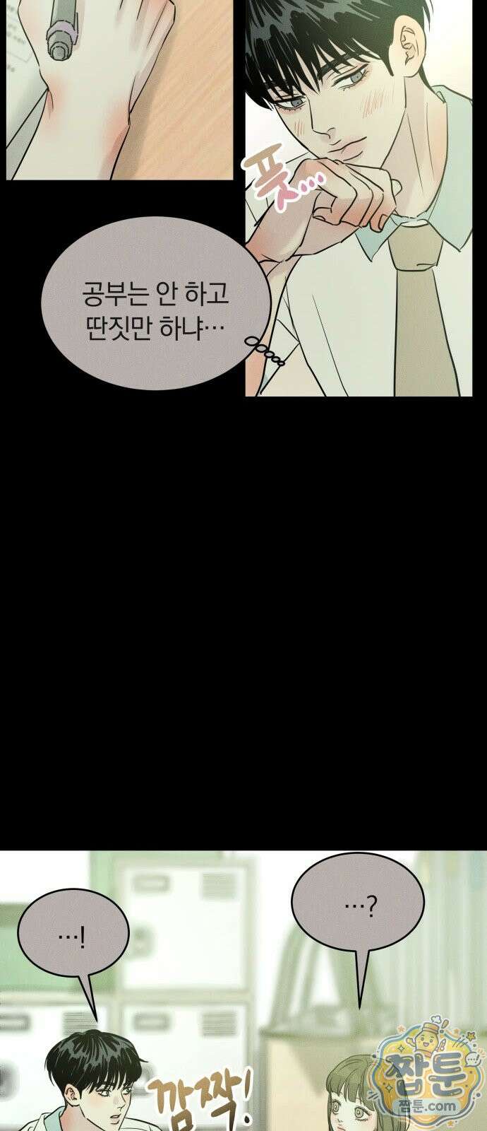 불순물 연애 45화 10