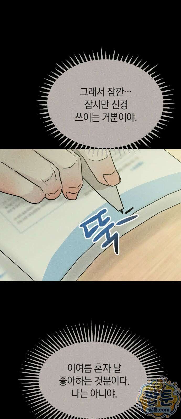 불순물 연애 45화 13