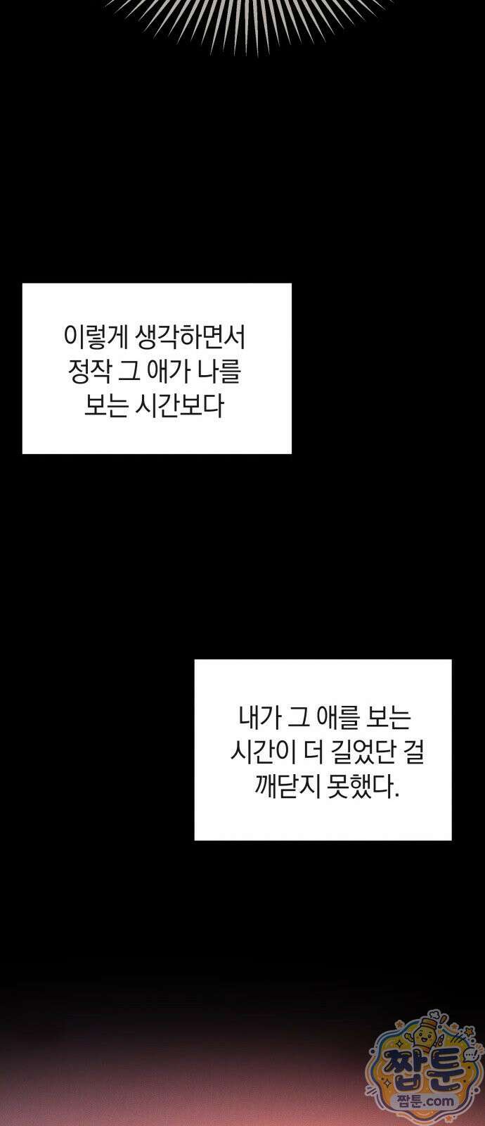 불순물 연애 45화 14