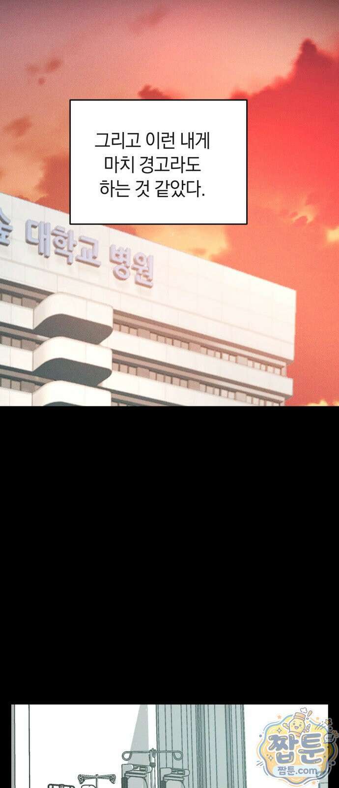 불순물 연애 45화 15