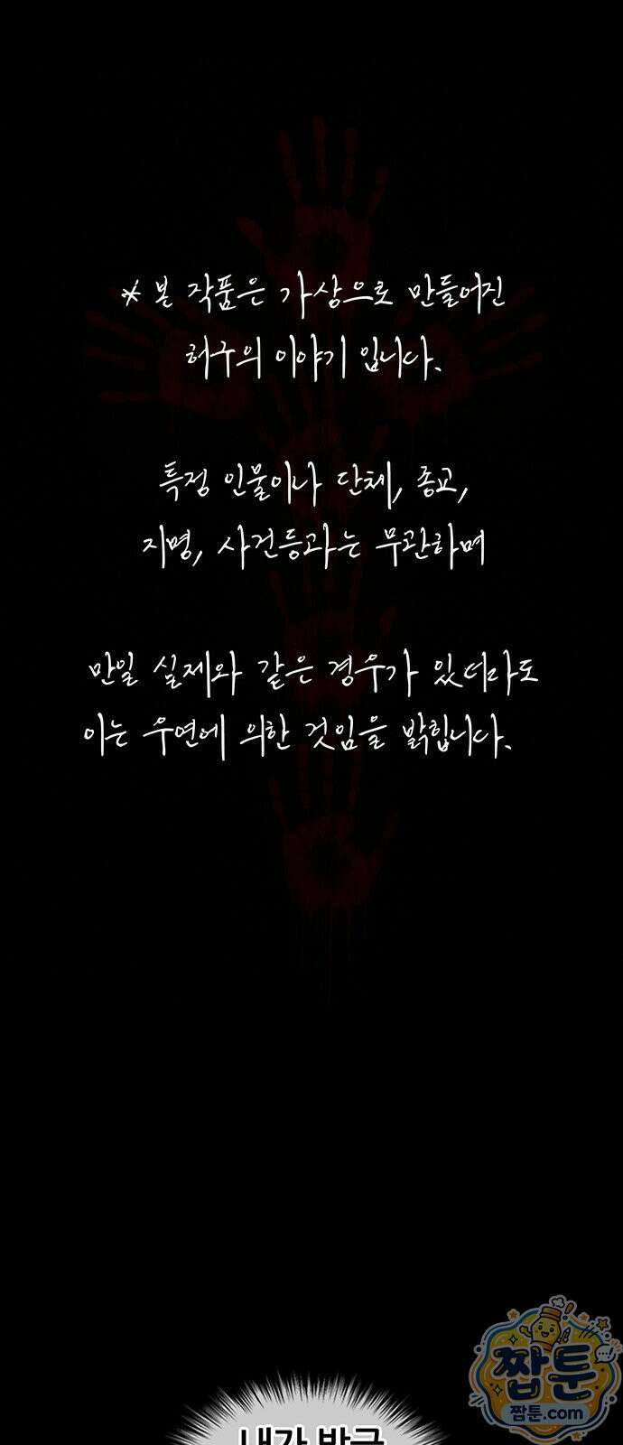 오! 나의 교주님 87화 2