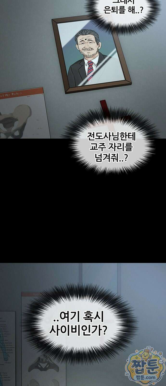 오! 나의 교주님 87화 4