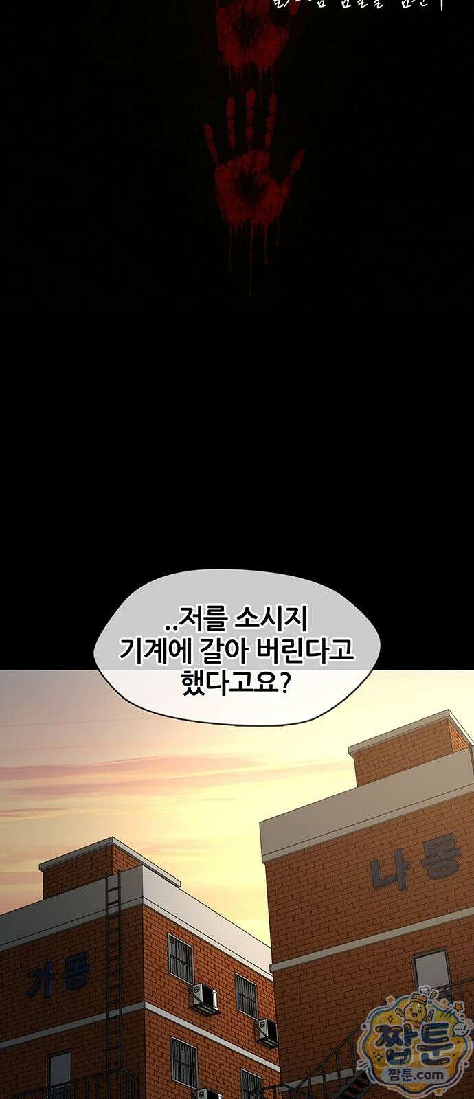 오! 나의 교주님 87화 6