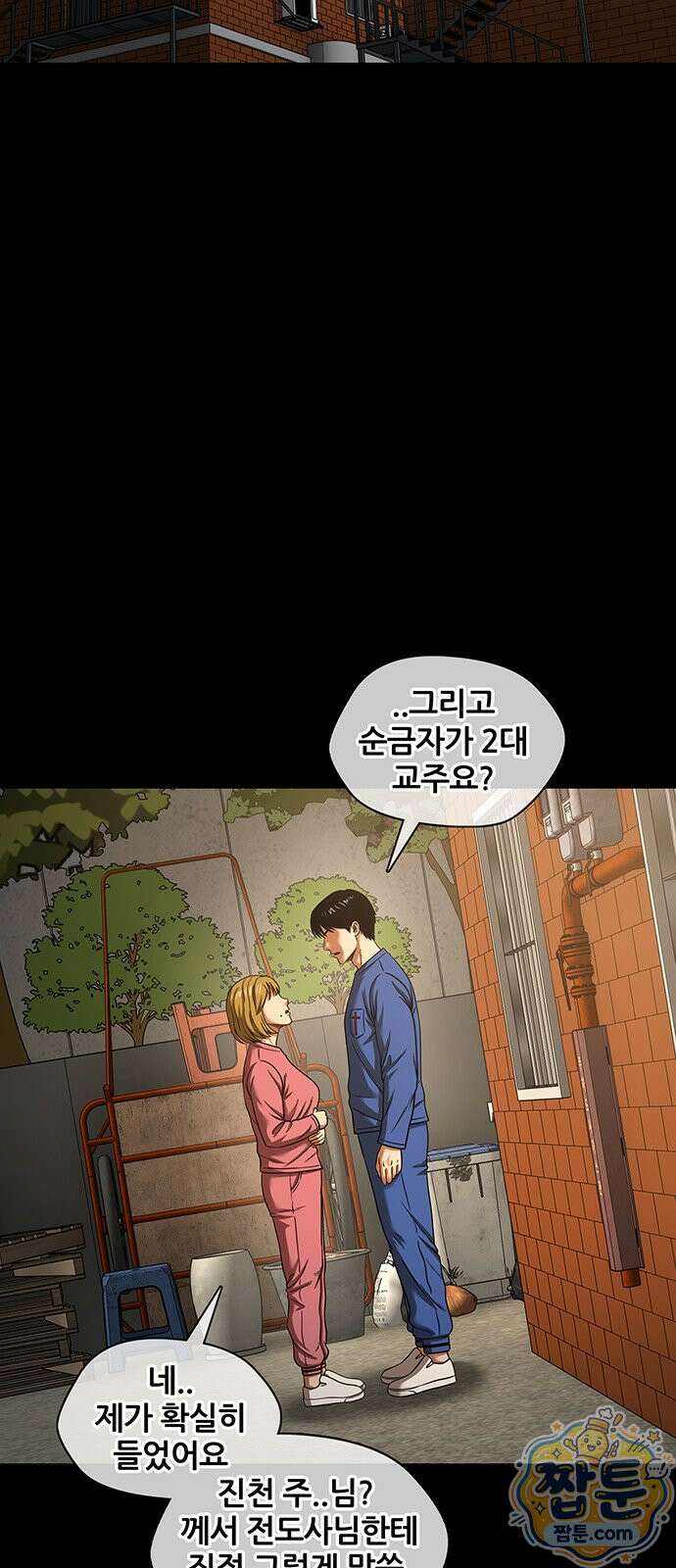 오! 나의 교주님 87화 7