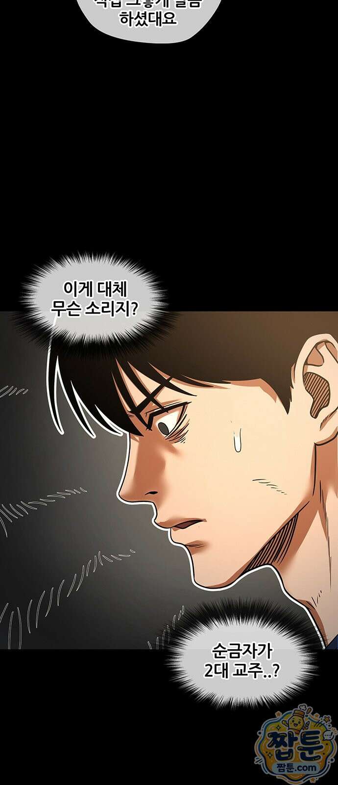 오! 나의 교주님 87화 8