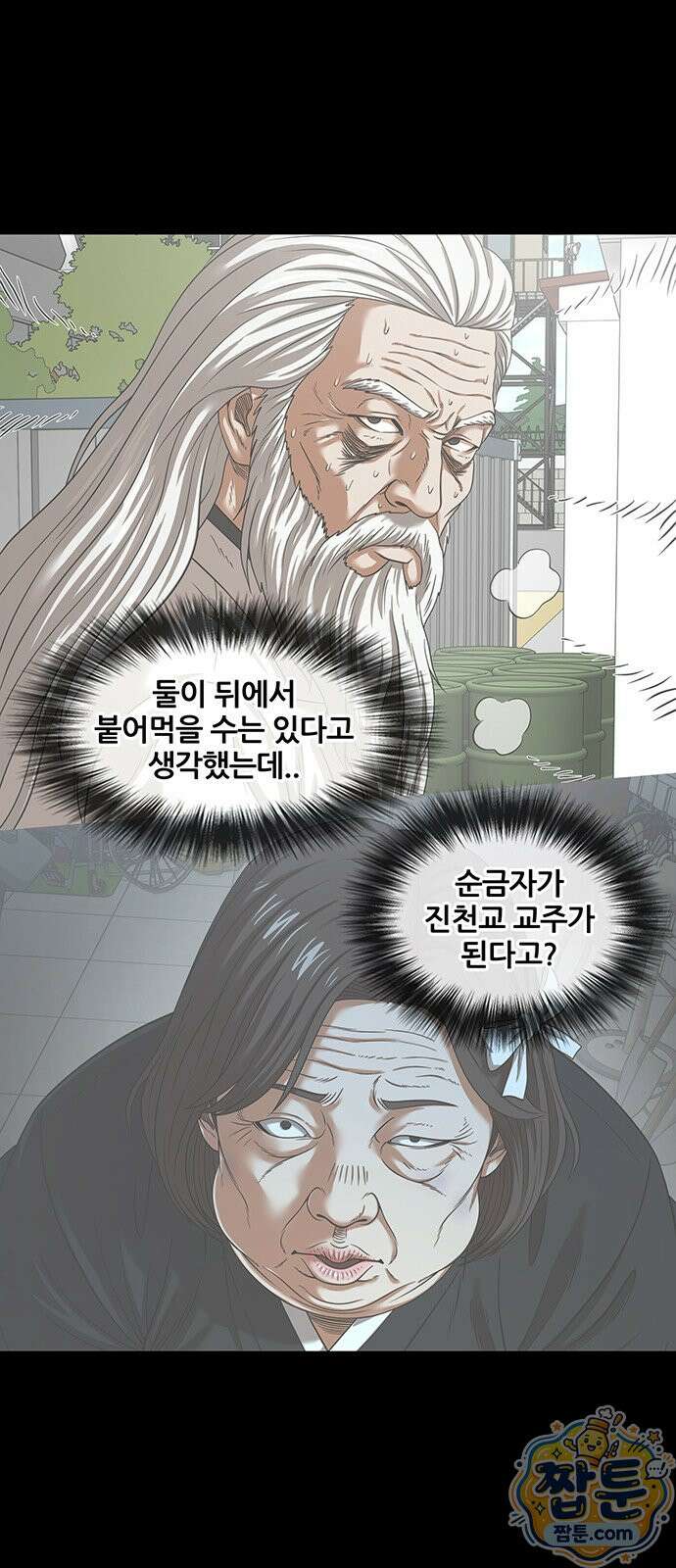 오! 나의 교주님 87화 9
