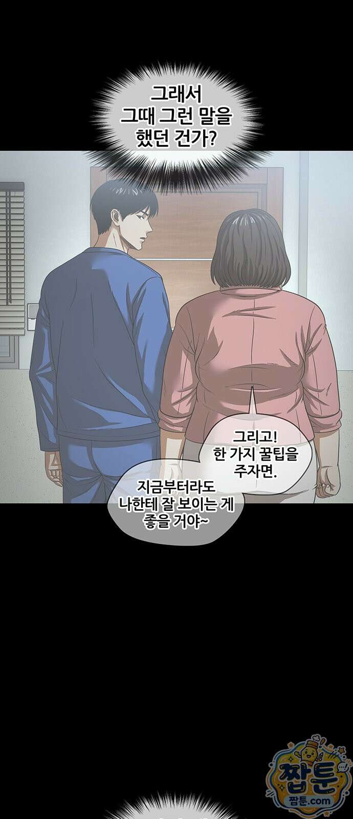 오! 나의 교주님 87화 10