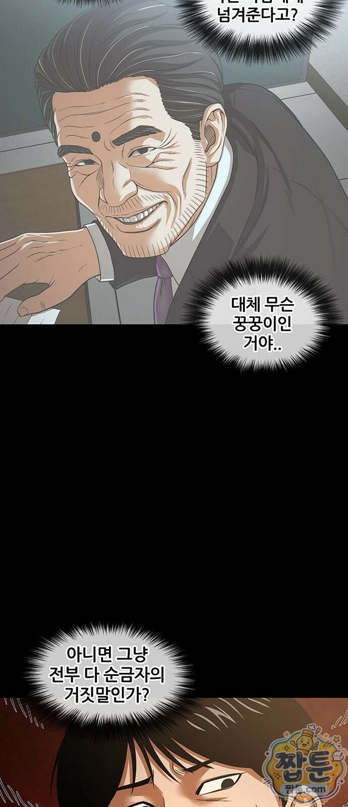 오! 나의 교주님 87화 12