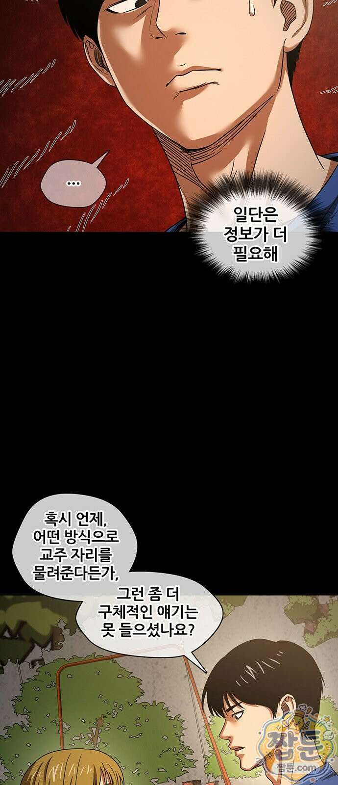오! 나의 교주님 87화 13
