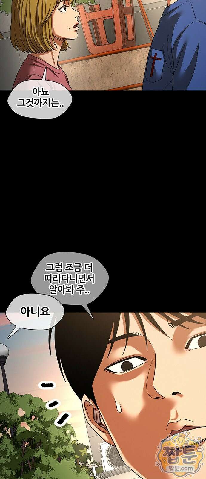 오! 나의 교주님 87화 14