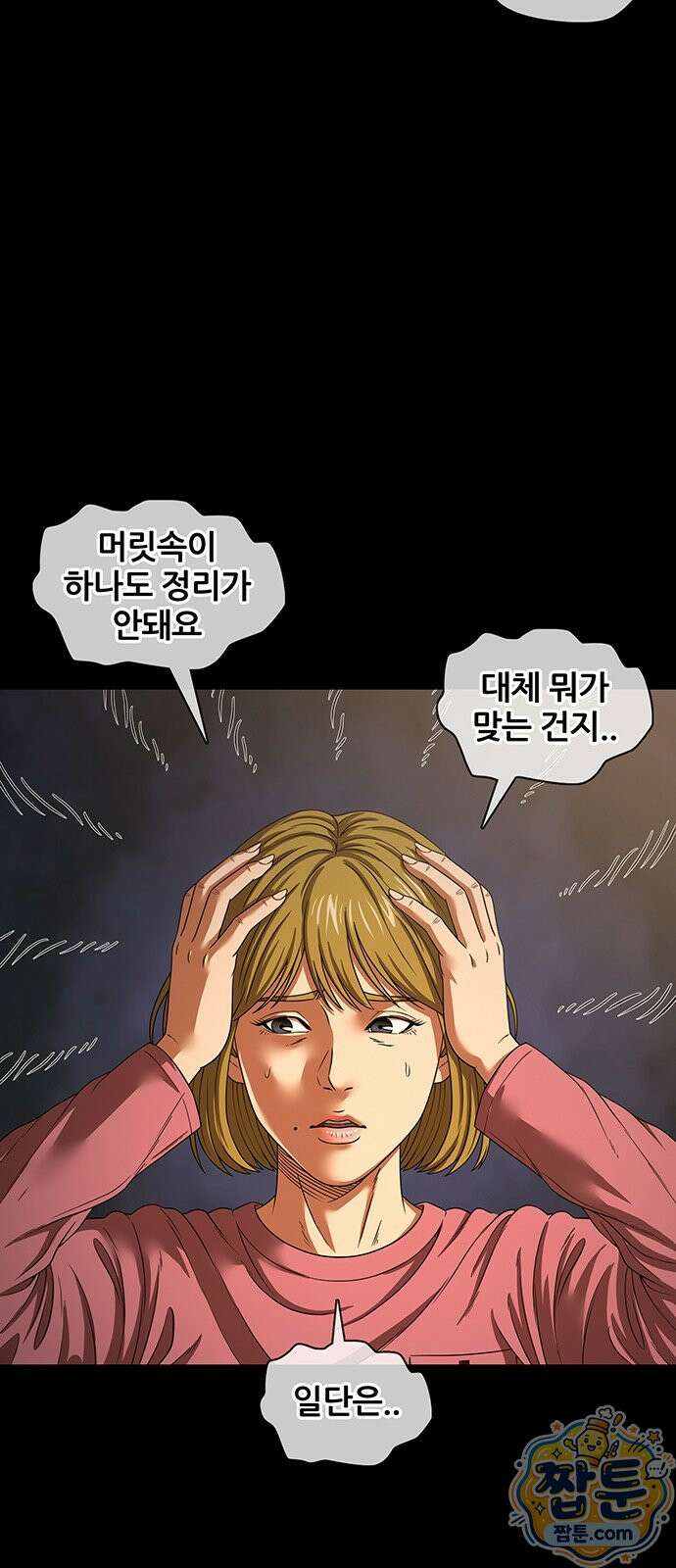 오! 나의 교주님 87화 16