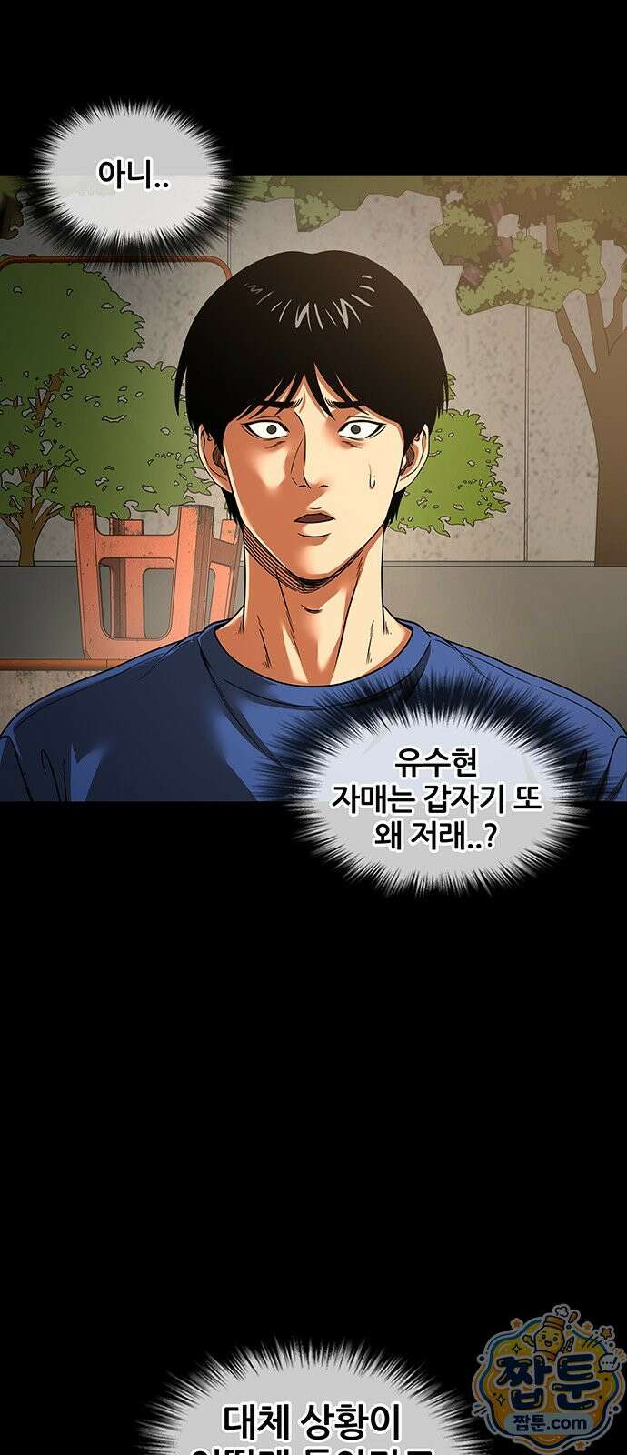 오! 나의 교주님 87화 19