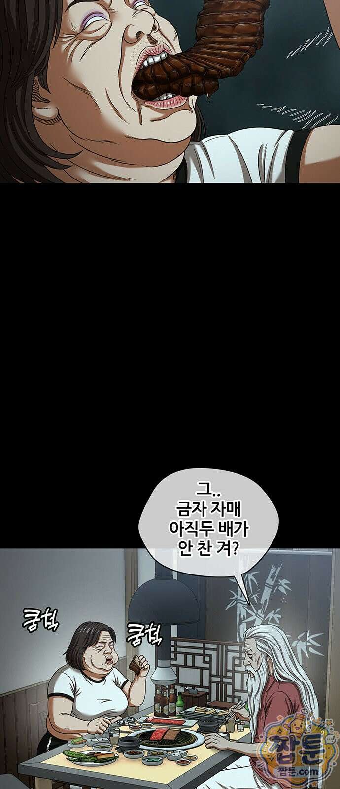 오! 나의 교주님 87화 22